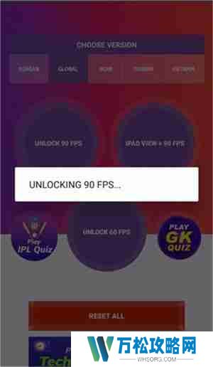 90fps画质助手怎么使用