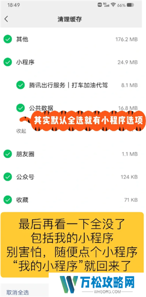微信小程序怎么批量删除 微信小程序怎么解除绑定