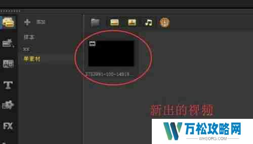 会声会影X9如何剪辑视频? 会声会影X9剪辑视频的方法