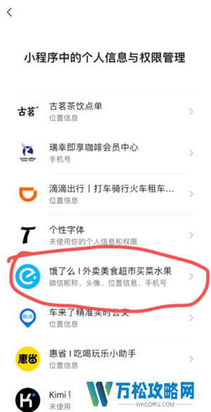 微信小程序怎么批量删除 微信小程序怎么解除绑定