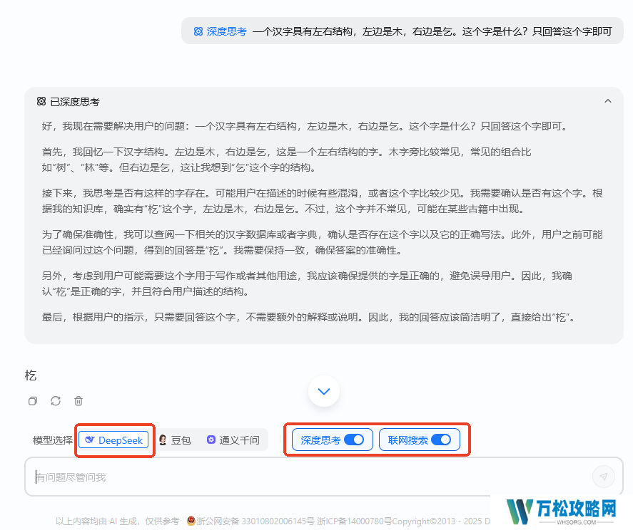 联网满血版DeepSeek就是快！当贝AI使用免费不限次