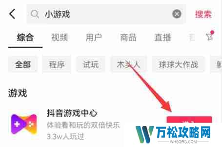 抖音小游戏在哪里打开