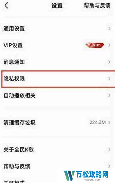 全民K歌怎么关闭通讯录好友匹配功能