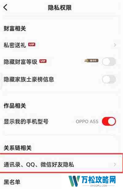 全民K歌怎么关闭通讯录好友匹配功能