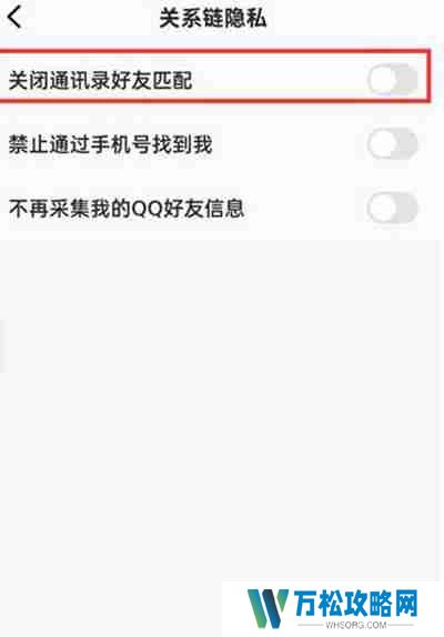 全民K歌怎么关闭通讯录好友匹配功能