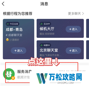 航旅纵横怎么取消值机 航旅纵横怎么取消预留座位
