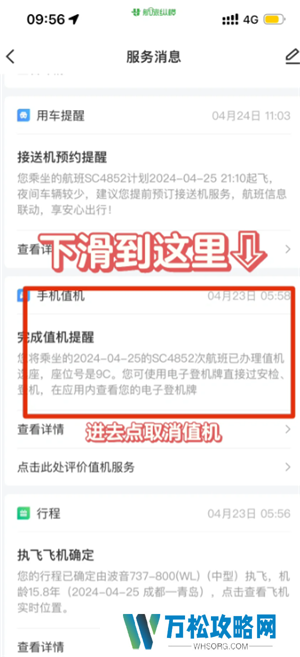 航旅纵横怎么取消值机 航旅纵横怎么取消预留座位