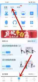 多锐运动如何重新设置身高-多锐运动重新设置身高方法