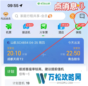 航旅纵横怎么取消值机 航旅纵横怎么取消预留座位