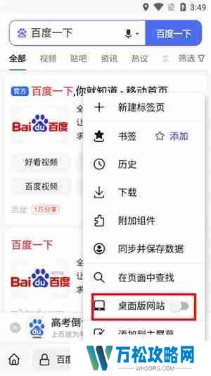 火狐浏览器手机版怎么设置成电脑版