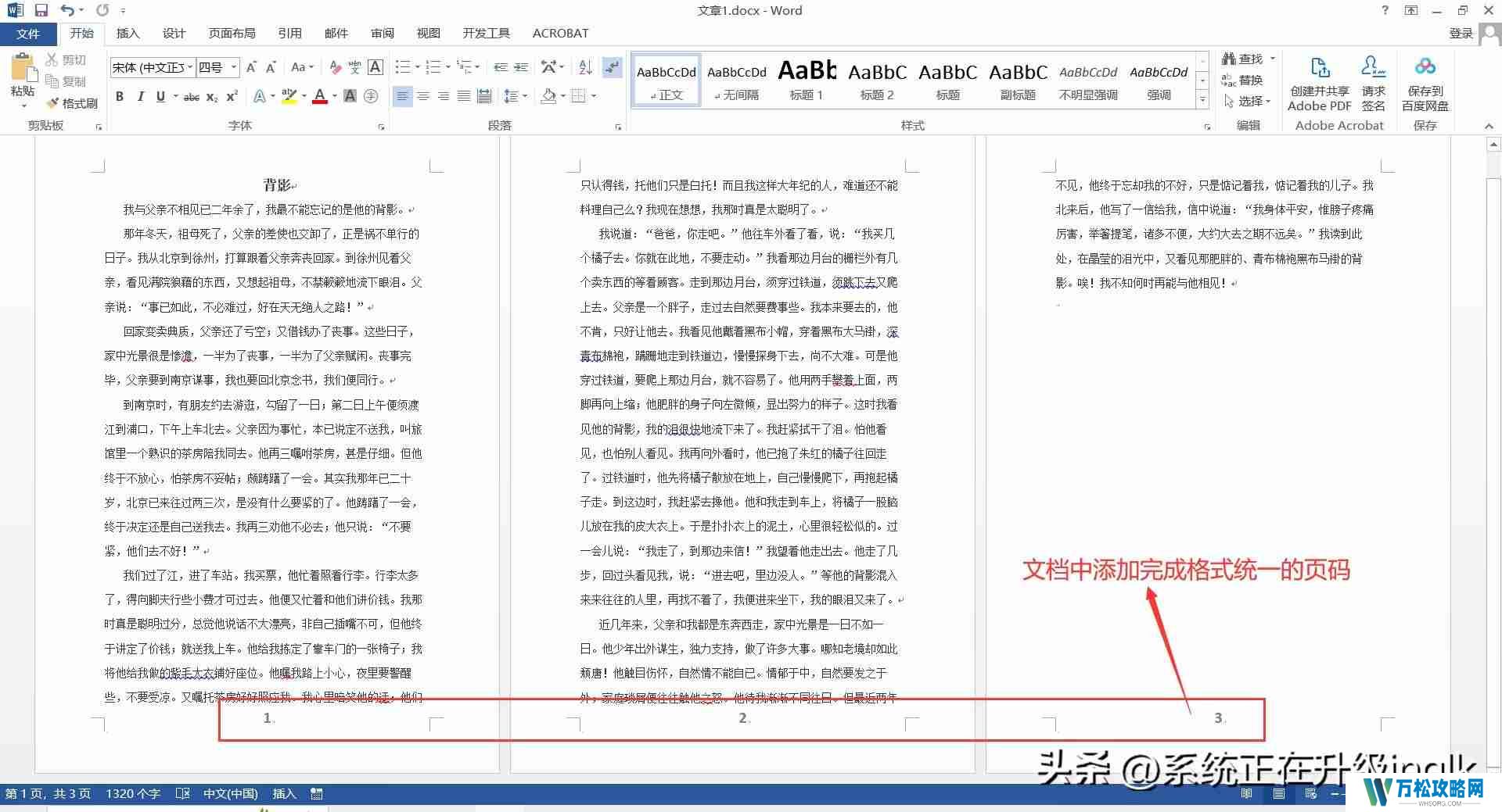 页码奇偶页左右不同怎么设置（word怎样自动生成连续页码）