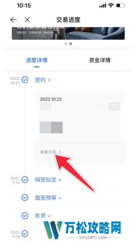 贝壳找房合同在哪查看 贝壳找房合同怎么下载