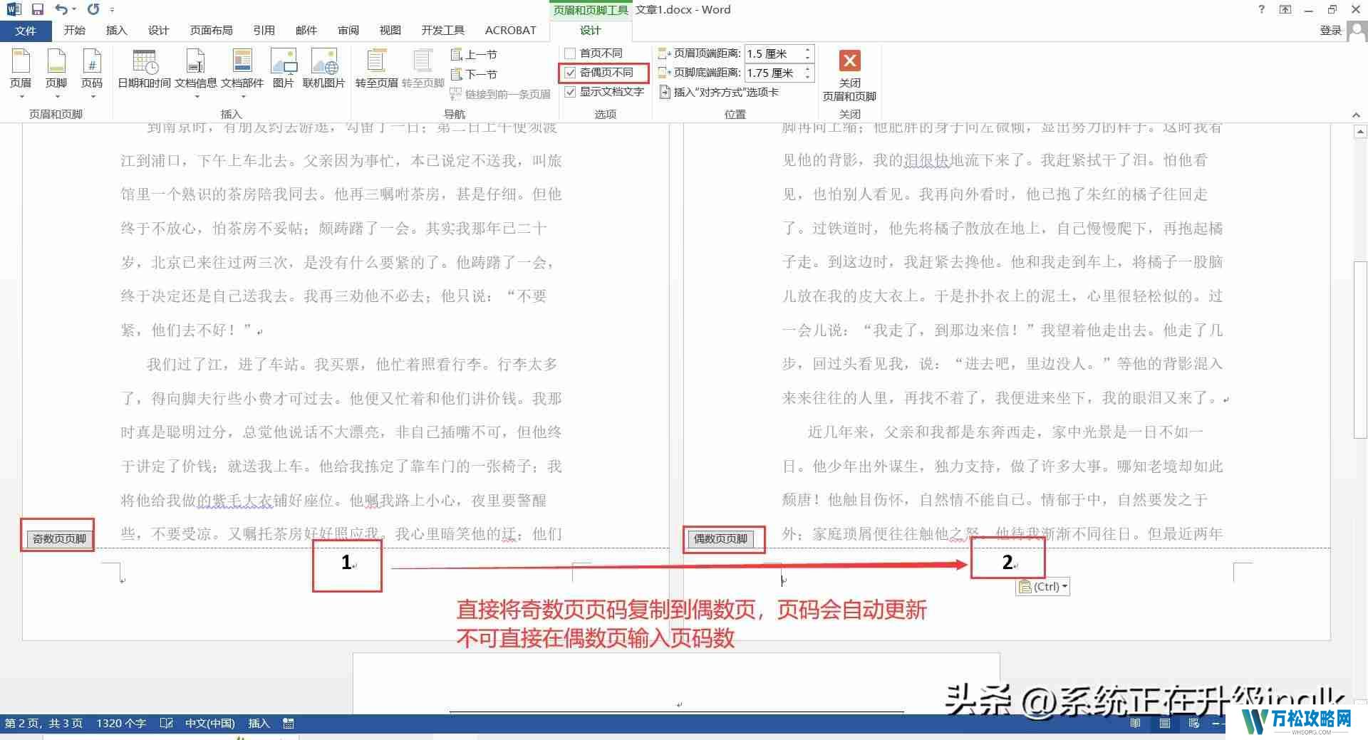 页码奇偶页左右不同怎么设置（word怎样自动生成连续页码）