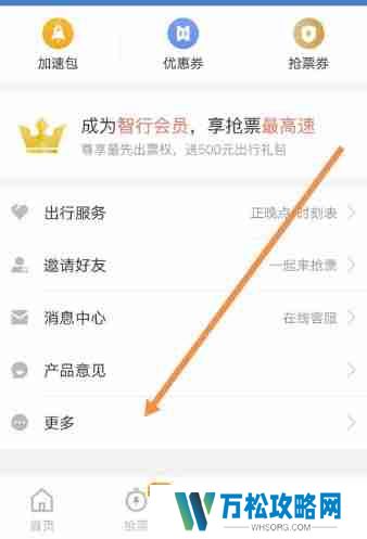 智行火车票离店返现怎么领