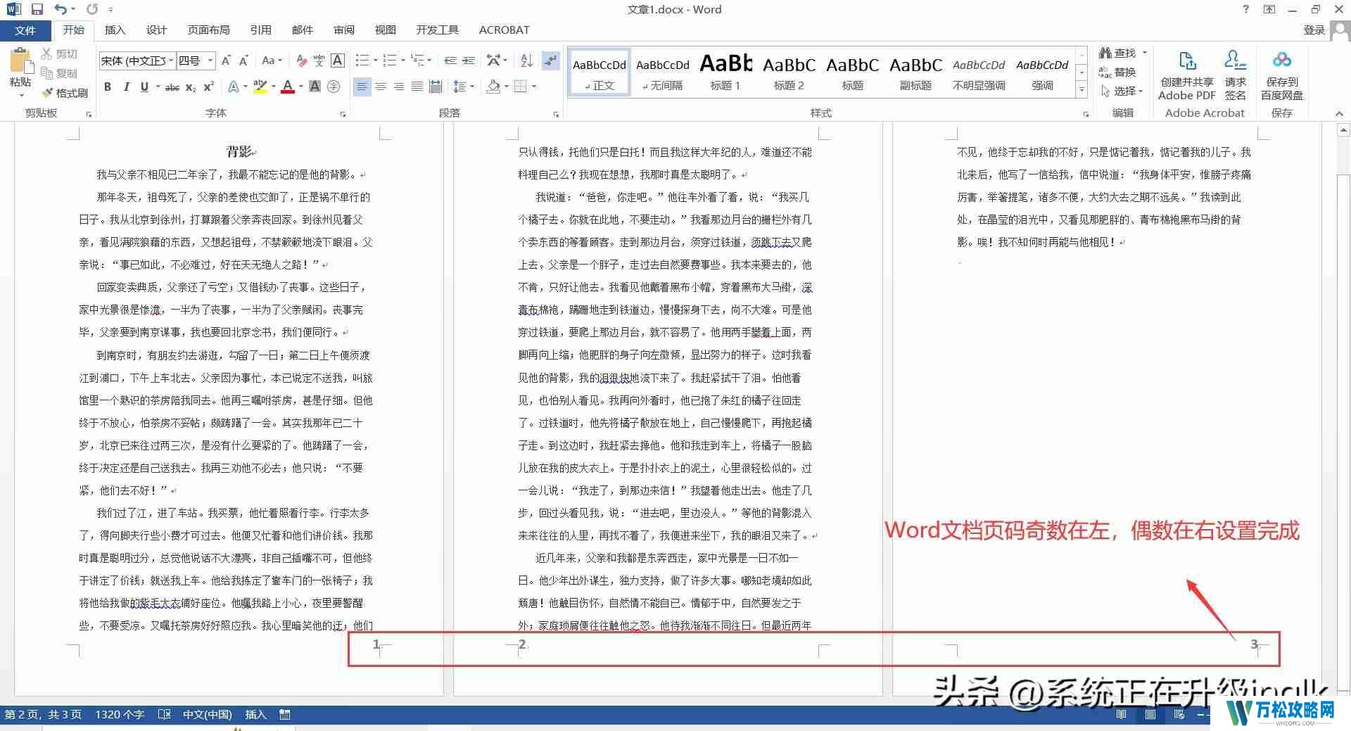 页码奇偶页左右不同怎么设置（word怎样自动生成连续页码）