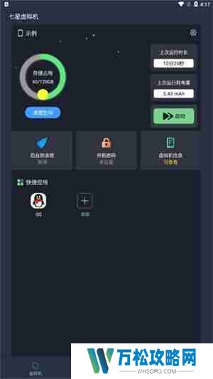 七星虚拟机怎么添加应用