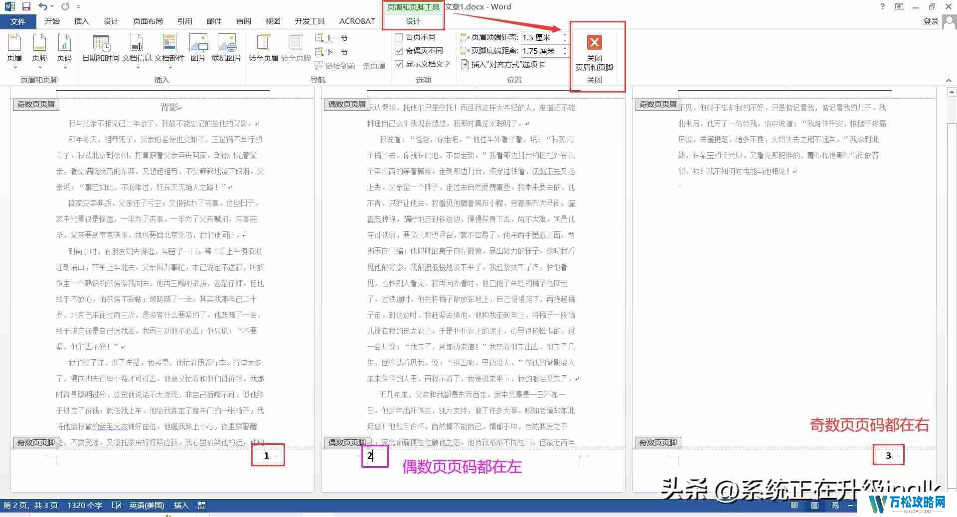 页码奇偶页左右不同怎么设置（word怎样自动生成连续页码）