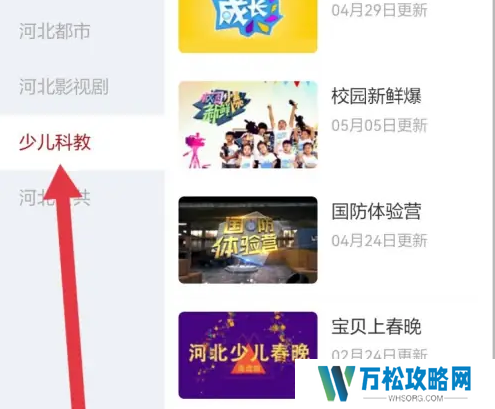 冀时app怎么看回放 冀时app看回放方法
