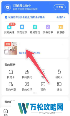 贝壳找房合同在哪查看 贝壳找房合同怎么下载