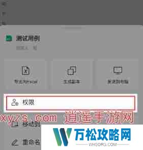 腾讯文档怎么设置编辑权限