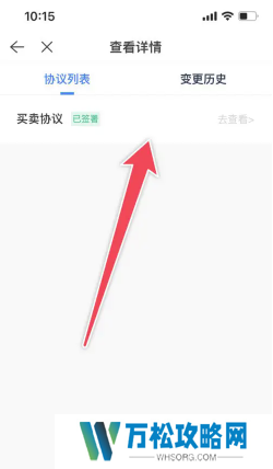 贝壳找房合同在哪查看 贝壳找房合同怎么下载