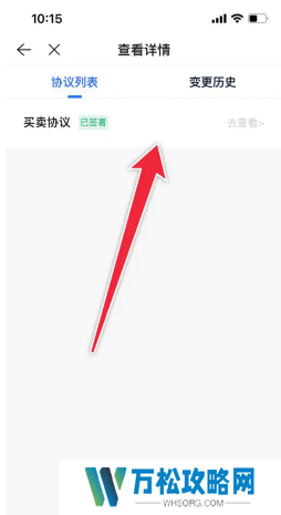 贝壳找房合同在哪查看 贝壳找房合同怎么下载