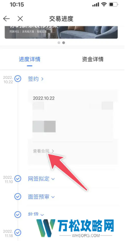贝壳找房合同在哪查看 贝壳找房合同怎么下载