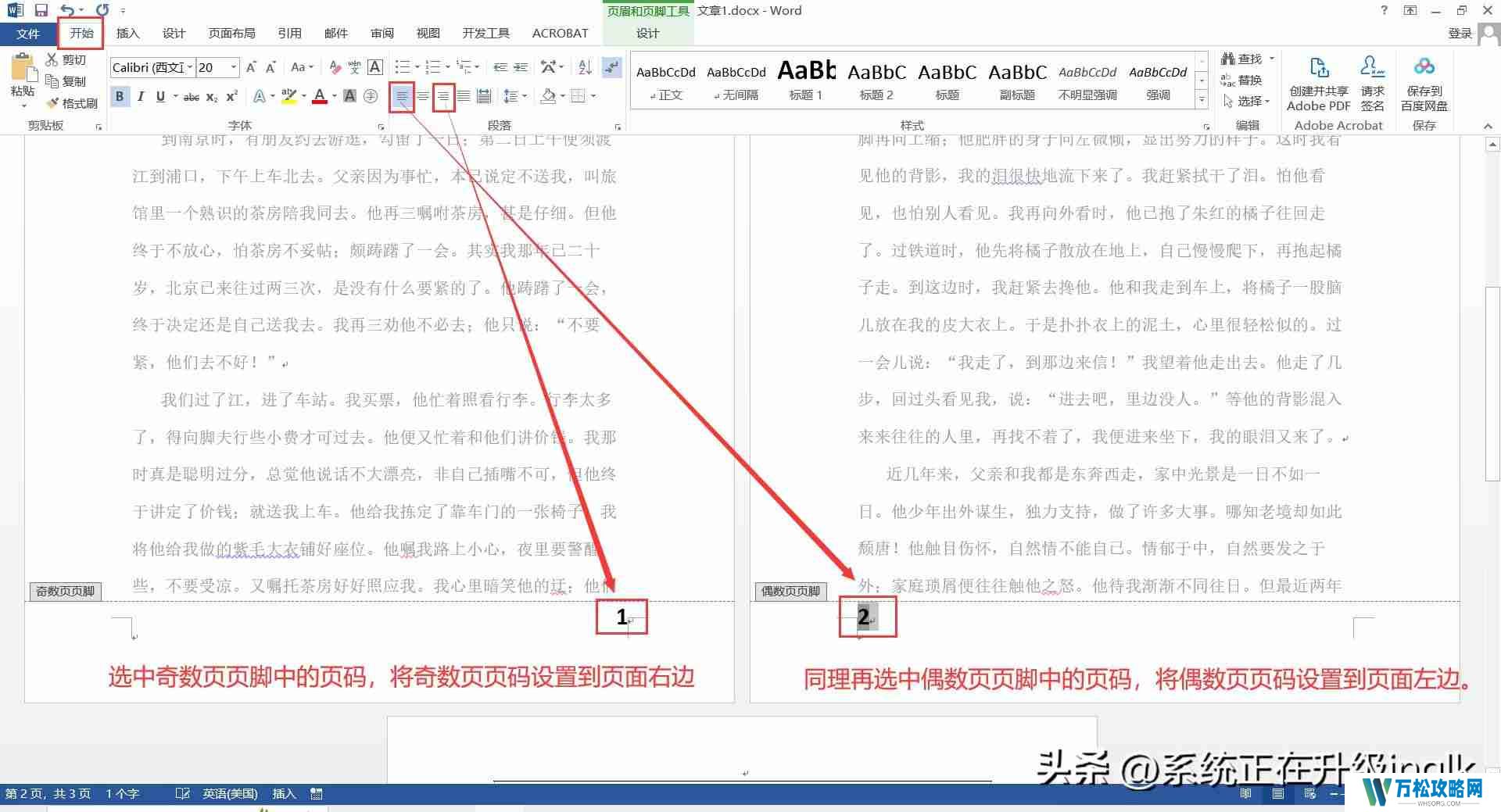 页码奇偶页左右不同怎么设置（word怎样自动生成连续页码）