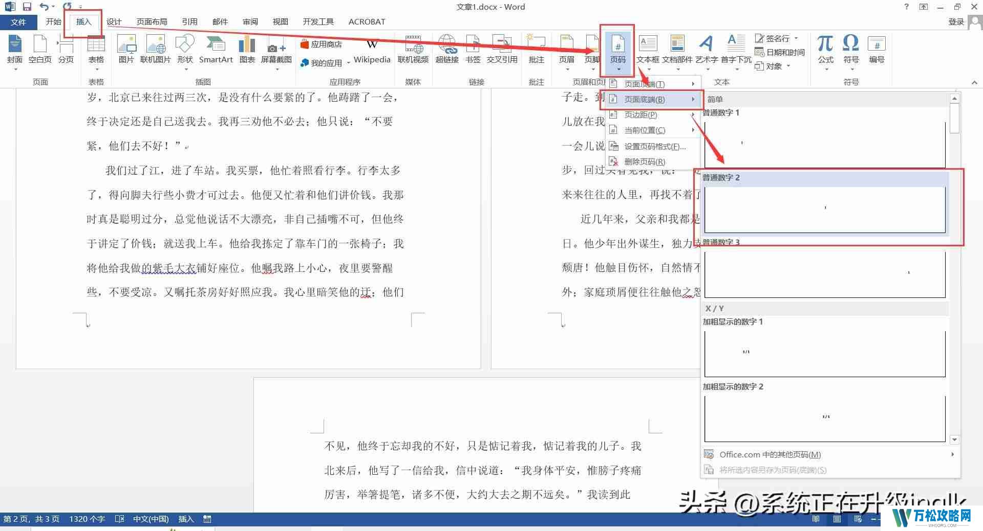 页码奇偶页左右不同怎么设置（word怎样自动生成连续页码）