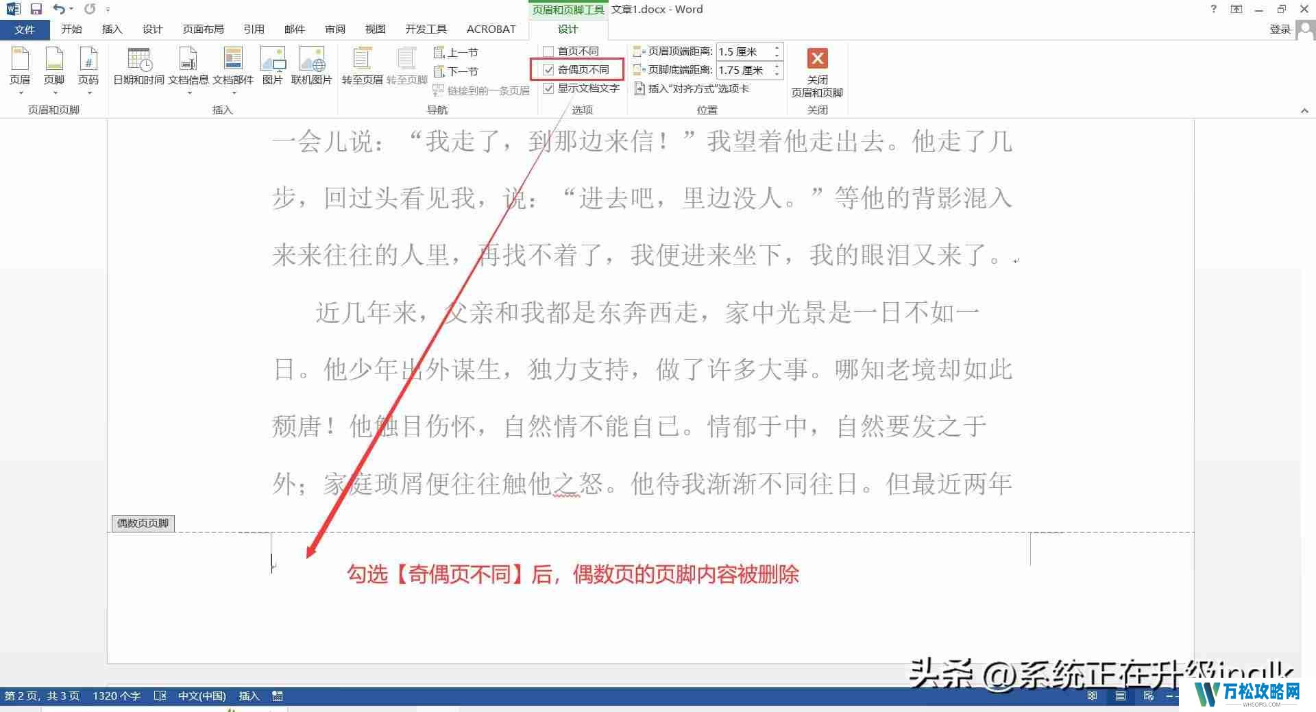 页码奇偶页左右不同怎么设置（word怎样自动生成连续页码）