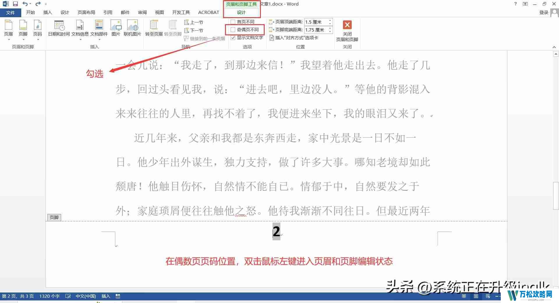 页码奇偶页左右不同怎么设置（word怎样自动生成连续页码）