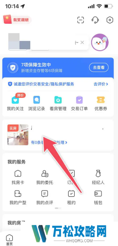 贝壳找房合同在哪查看 贝壳找房合同怎么下载
