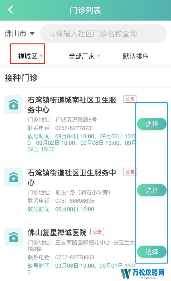 粤苗app怎么预约九价 粤苗app预约九价方法