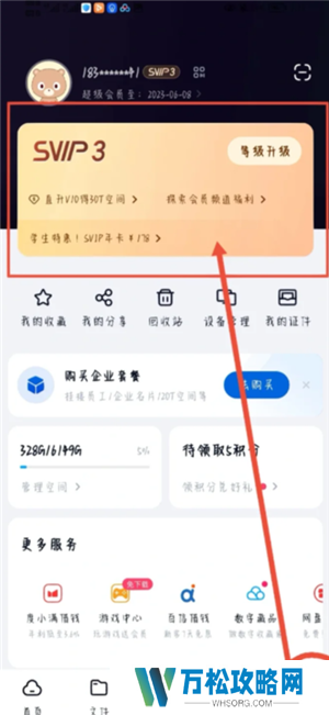 百度网盘会员怎么取消自动续费 百度网盘会员怎么转移到另一个账号