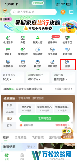 航旅纵横怎么值机选座位 航旅纵横怎么帮别人值机选座