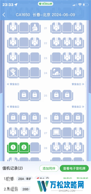 航旅纵横怎么值机选座位 航旅纵横怎么帮别人值机选座