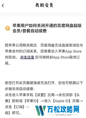 百度网盘会员怎么取消自动续费 百度网盘会员怎么转移到另一个账号