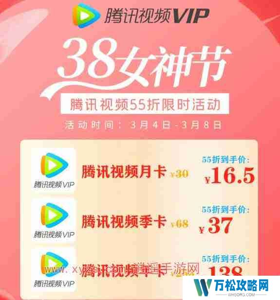 腾讯视频会员99元一年活动什么时候有