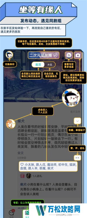 名人朋友圈新手怎么玩 名人朋友圈是真人聊天吗