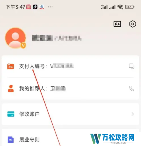 支付人app编号怎么获取的 支付人APP查看支付人编号方法