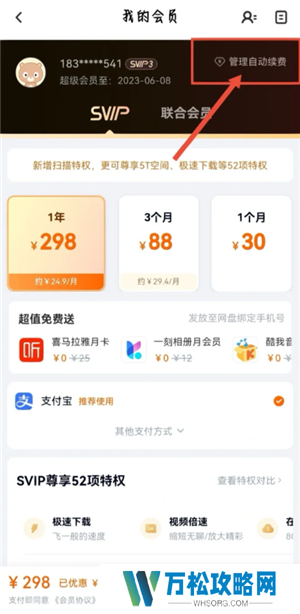 百度网盘会员怎么取消自动续费 百度网盘会员怎么转移到另一个账号