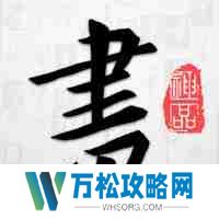 2022手机好用的练字软件推荐 免费练字软件有哪些