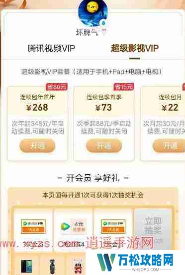 腾讯视频会员什么时候买便宜