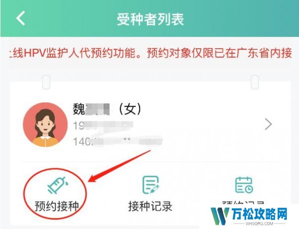 粤苗app怎么预约九价 粤苗app预约九价方法
