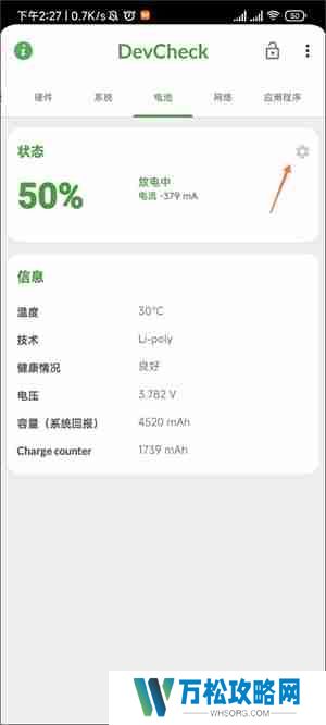 devcheck怎么查看电池循环次数
