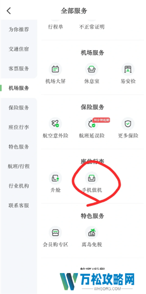 航旅纵横怎么值机选座位 航旅纵横怎么帮别人值机选座