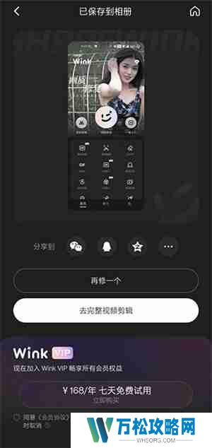 wink修复画质教程