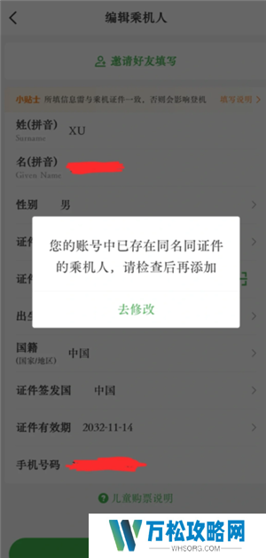 航旅纵横怎么值机选座位 航旅纵横怎么帮别人值机选座