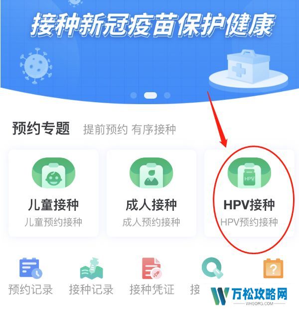 粤苗app怎么预约九价 粤苗app预约九价方法