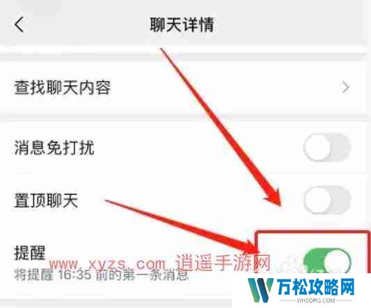 微信怎么给单独一个人设置消息提示